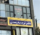 دارالترجمه سودالیت (شماره 970) - تصویر 84