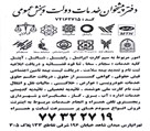 پیشخوان دولت تهرانپارس 2715 - پیشخوان دولت تهرانپارس