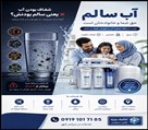 خدمات تصفیه آب حسینی - تصویر 189