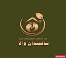 خانه سالمندان والا - تصویر 205