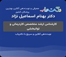 کلینیک توانبخشی شفامهر - تصویر 244