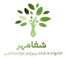 کلینیک توانبخشی شفامهر - تصویر 249