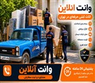 وانت آنلاین - تصویر 270