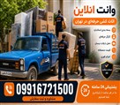 وانت آنلاین - تصویر 271