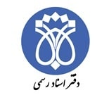 دفتر اسناد رسمی 472 تهران رکن آبادی
