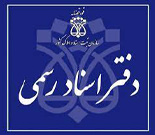 دفتر اسناد رسمی ۸۶۰ تهران