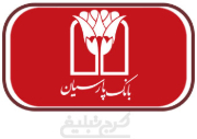 شعب بانک پارسیان تهران