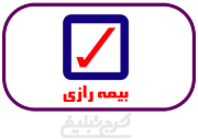 شعب بیمه رازی تهران