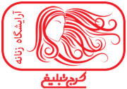 سالن زیبایی تهران