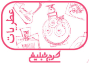 فروشگاه عطر و ادکلن تهران