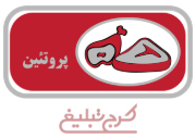 فروشگاه پروتئین تهران