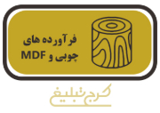 فروشگاه صنایع چوب تهران
