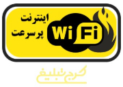 اینترنت پرسرعت تهران