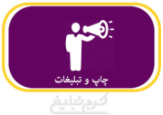 چاپ و تبلیغات تهران