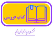 کتاب فروشی تهران