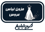 مزون لباس تهران