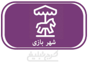 شهربازی تهران