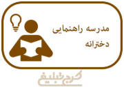 متوسطه اول دخترانه تهران