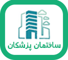 ساختمان پزشکان تهران
