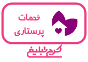 خدمات پرستاری تهران