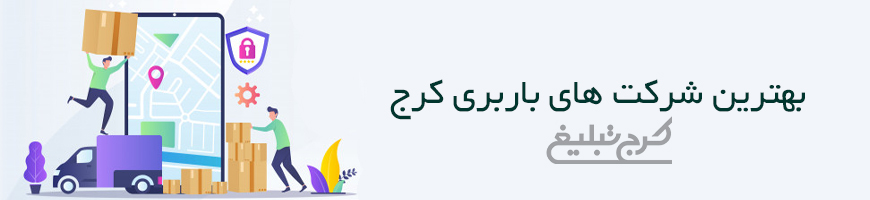 باربری تهران