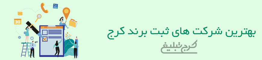 ثبت شرکت تهران