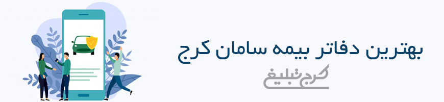 شعب بیمه سامان تهران