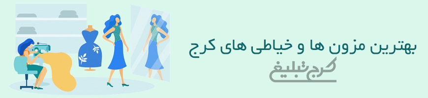خیاطی تهران