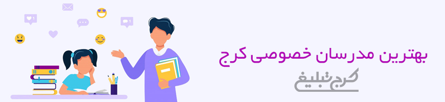 تدریس خصوصی تهران